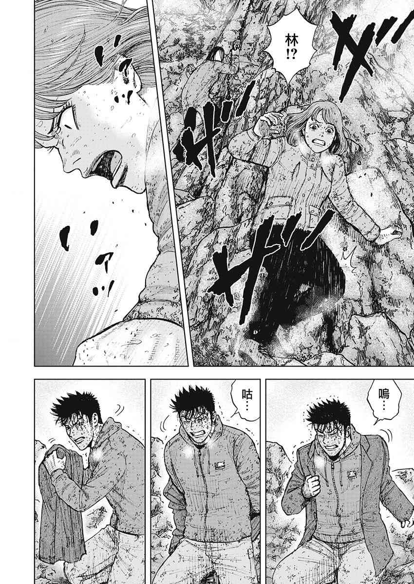 Monkey Peak 104话 第3页