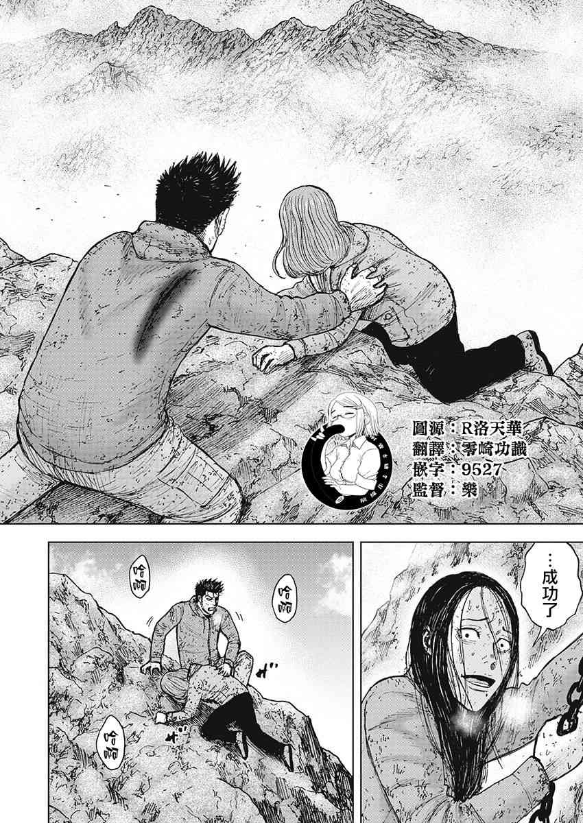 Monkey Peak 104话 第14页