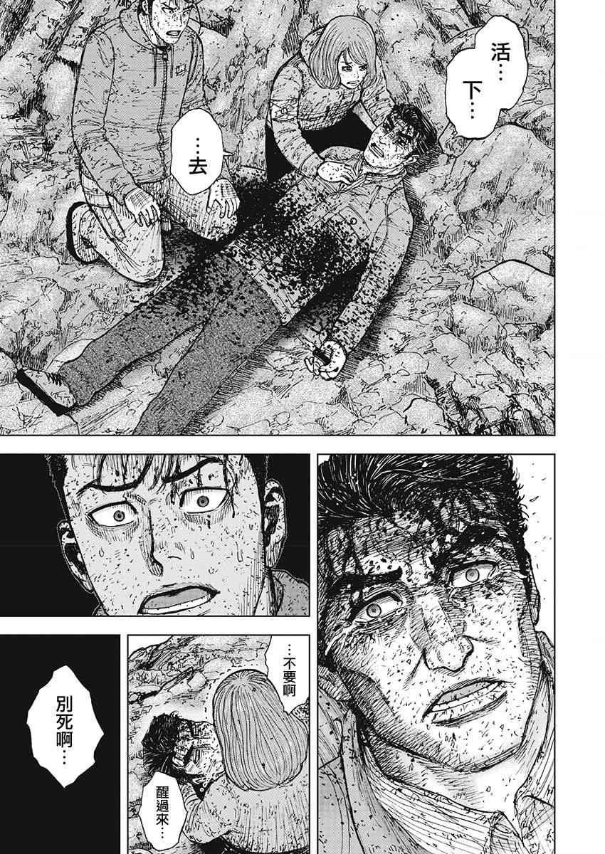 Monkey Peak 104话 第17页