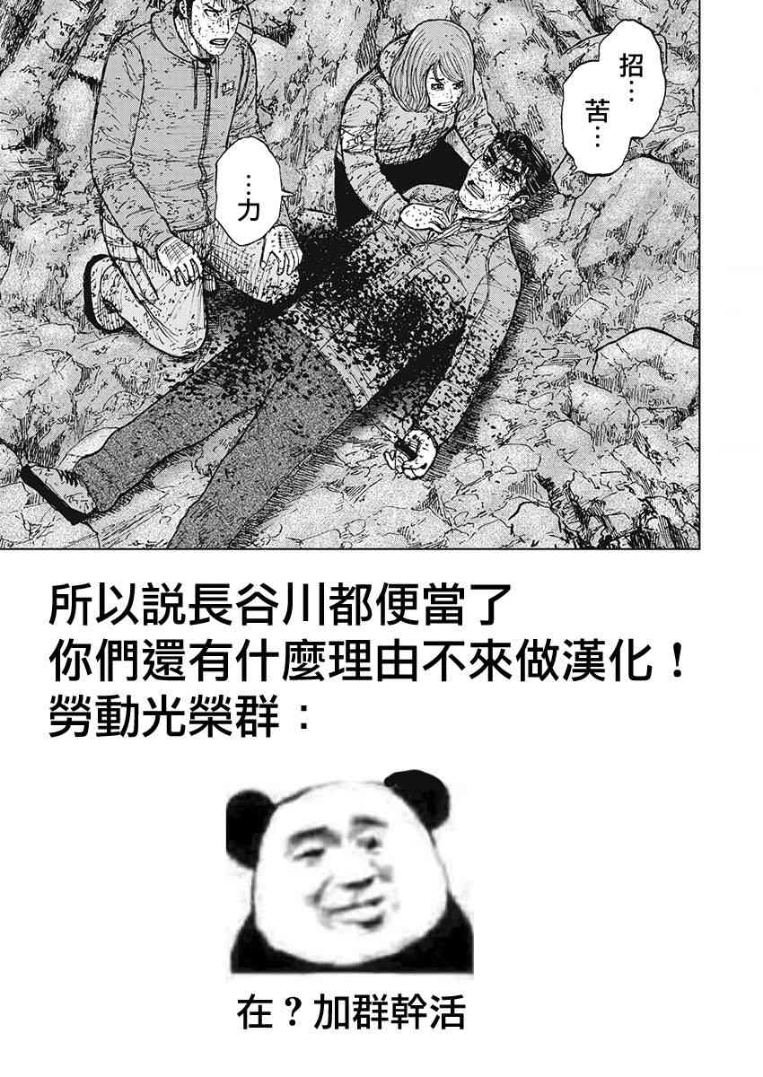 Monkey Peak 104话 第20页