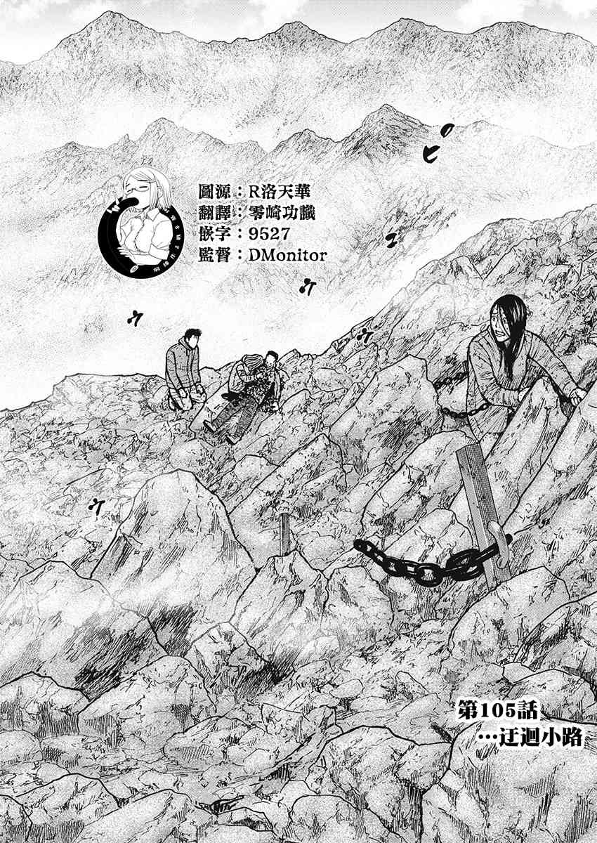 Monkey Peak 105话 第0页