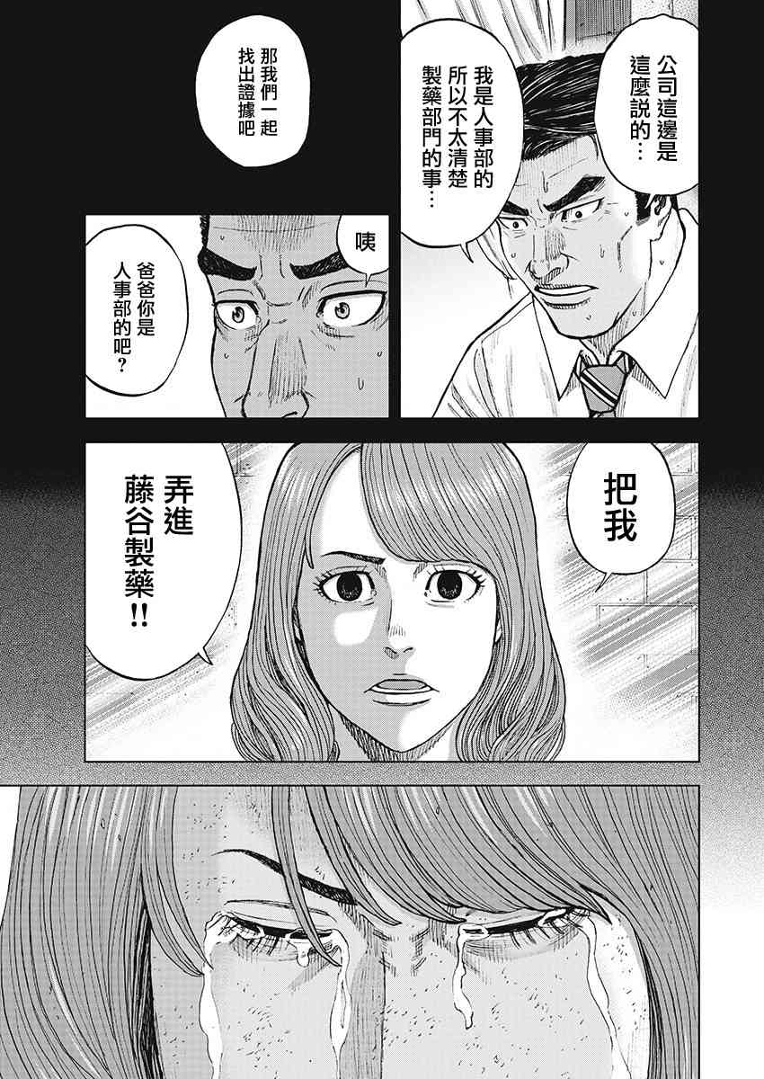 Monkey Peak 105话 第2页