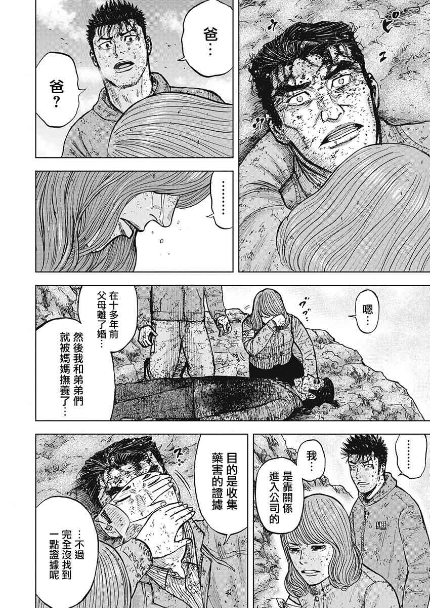 Monkey Peak 105话 第3页