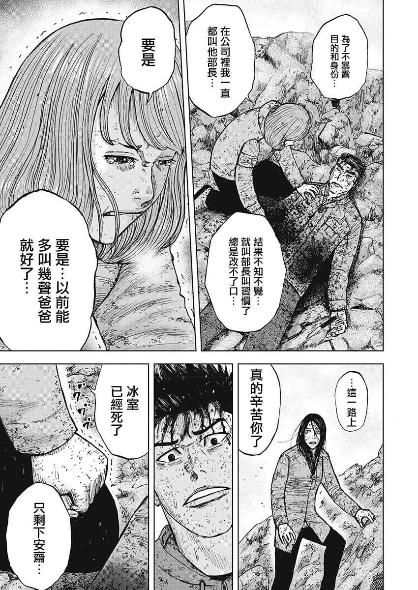 Monkey Peak 105话 第4页