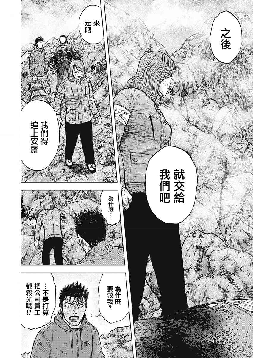 Monkey Peak 105话 第5页