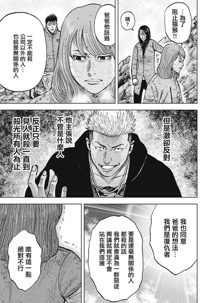 Monkey Peak 105话 第6页