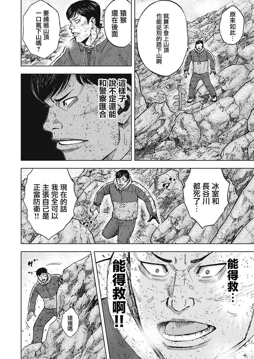 Monkey Peak 105话 第11页