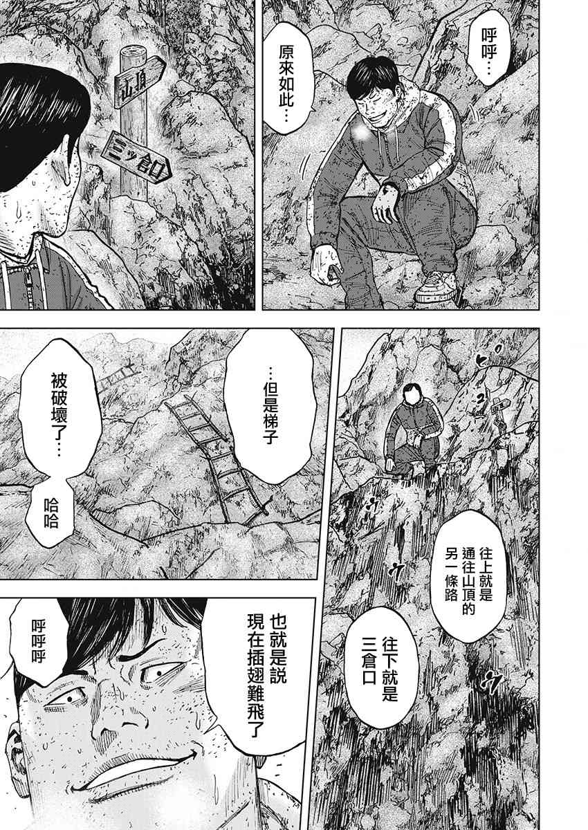 Monkey Peak 105话 第14页