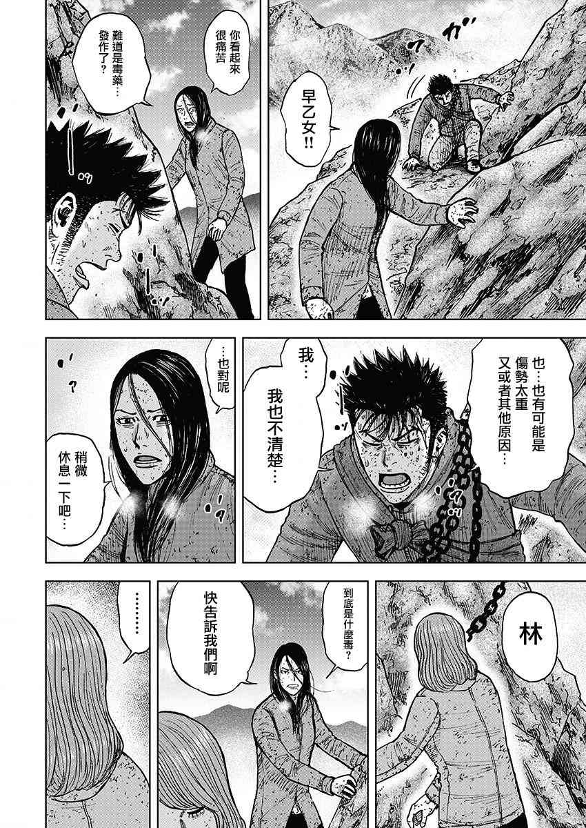 Monkey Peak 106话 第3页