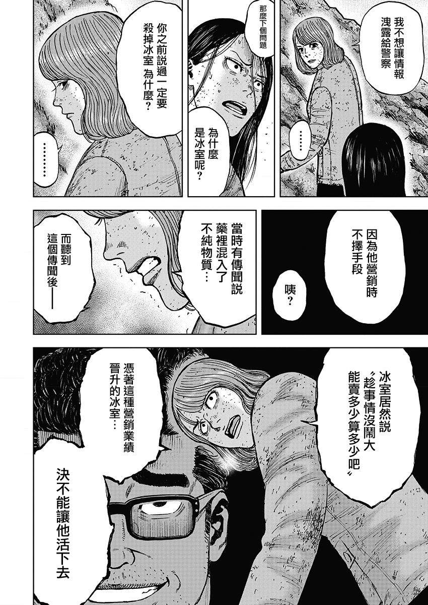 Monkey Peak 106话 第5页