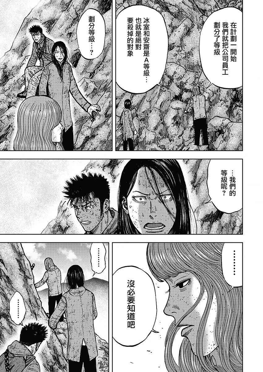 Monkey Peak 106话 第6页