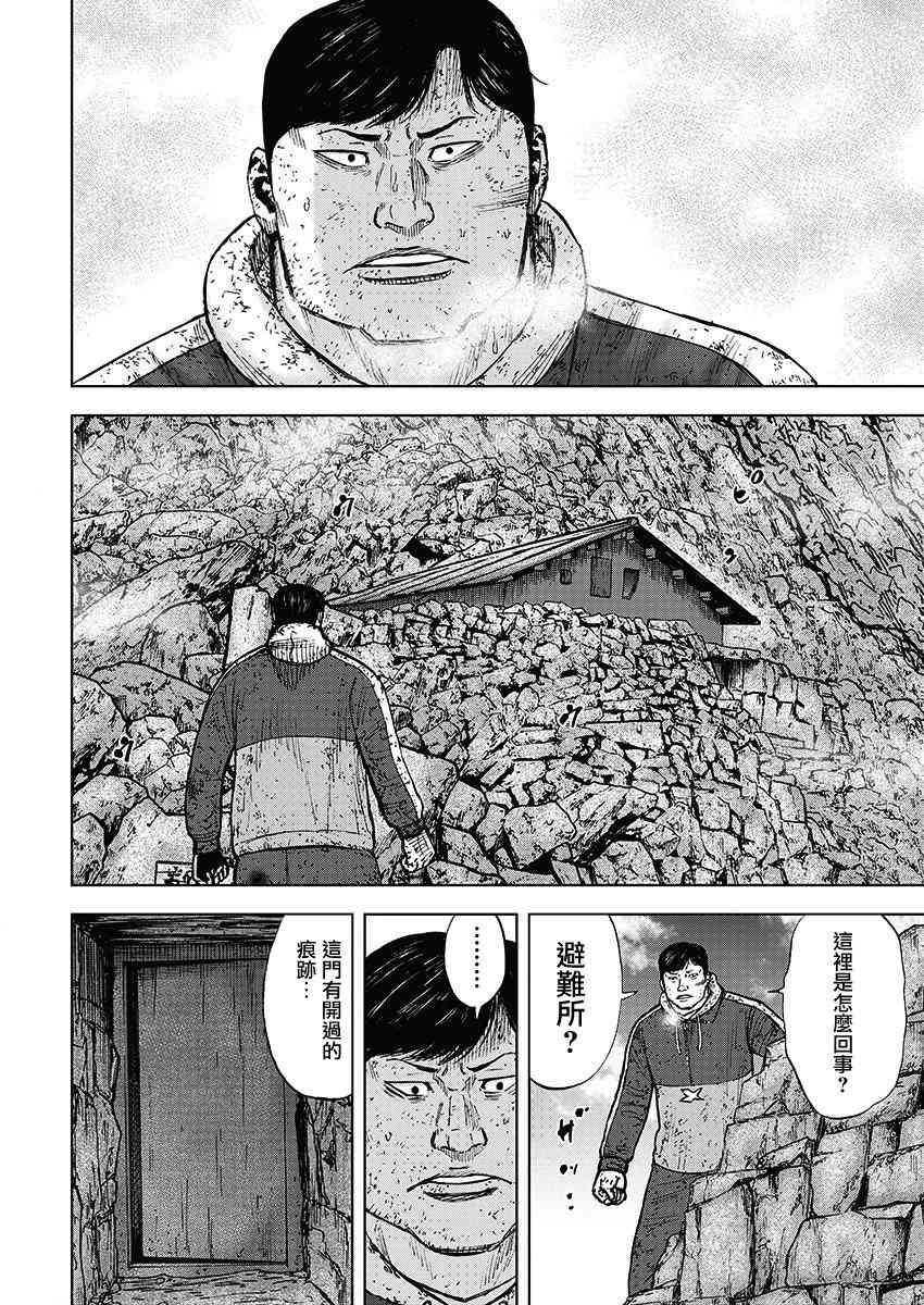 Monkey Peak 106话 第7页