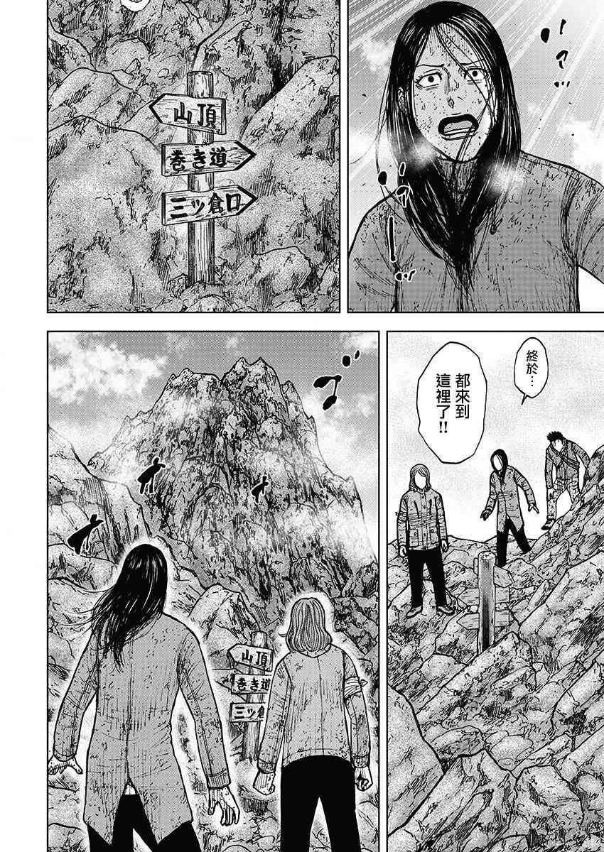 Monkey Peak 106话 第11页