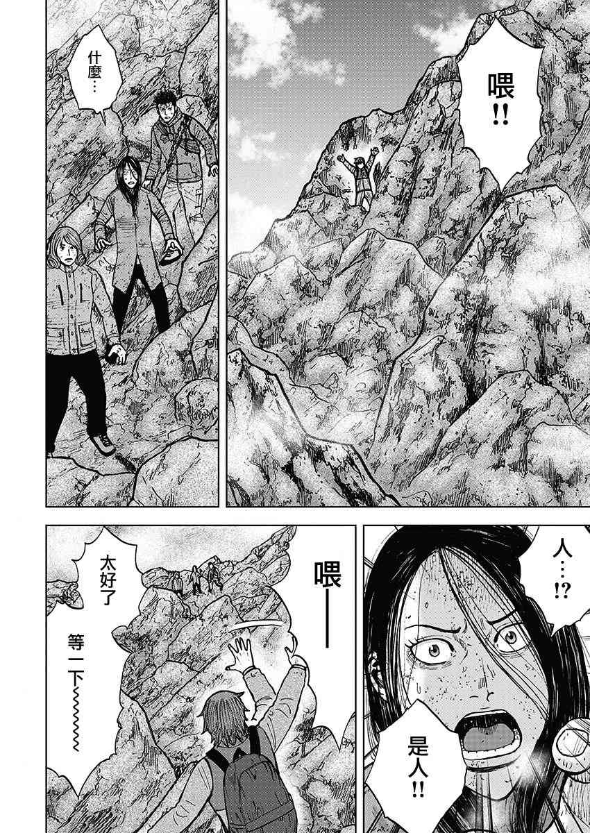 Monkey Peak 106话 第13页