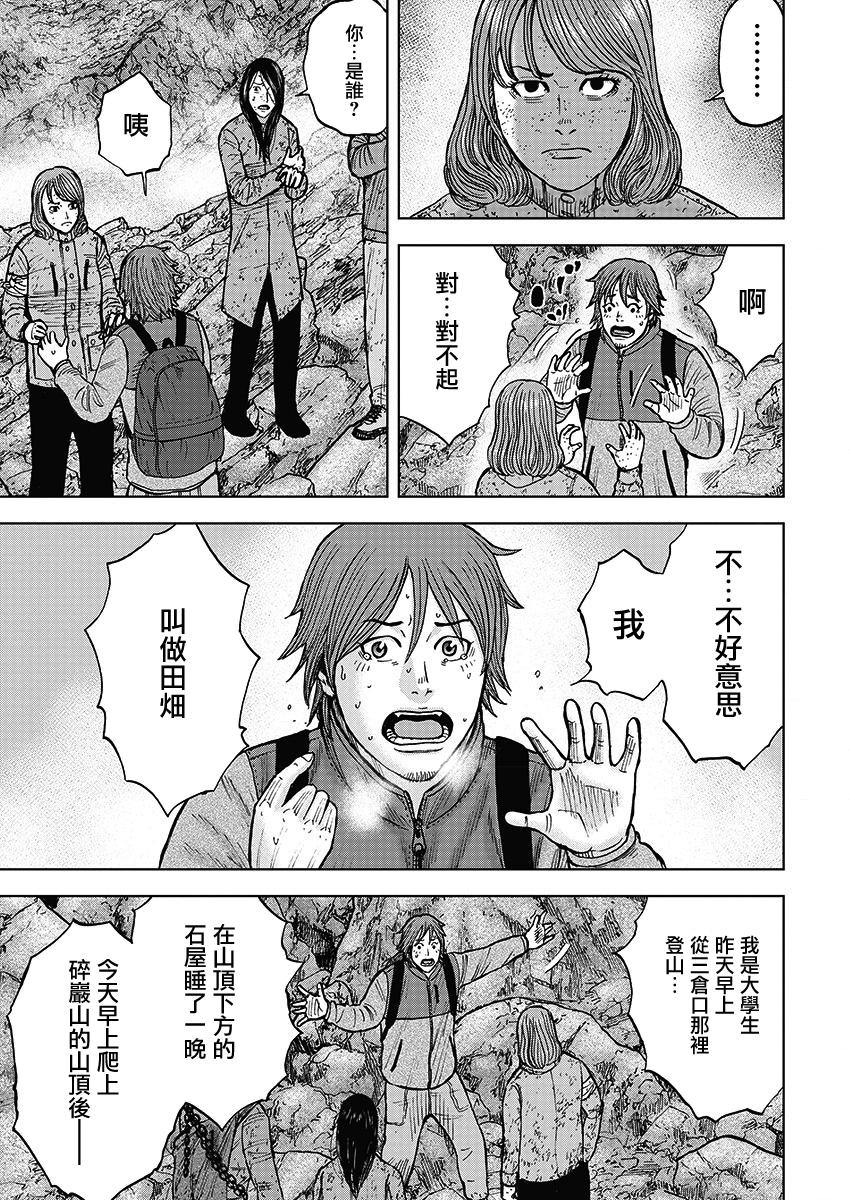 Monkey Peak 106话 第16页