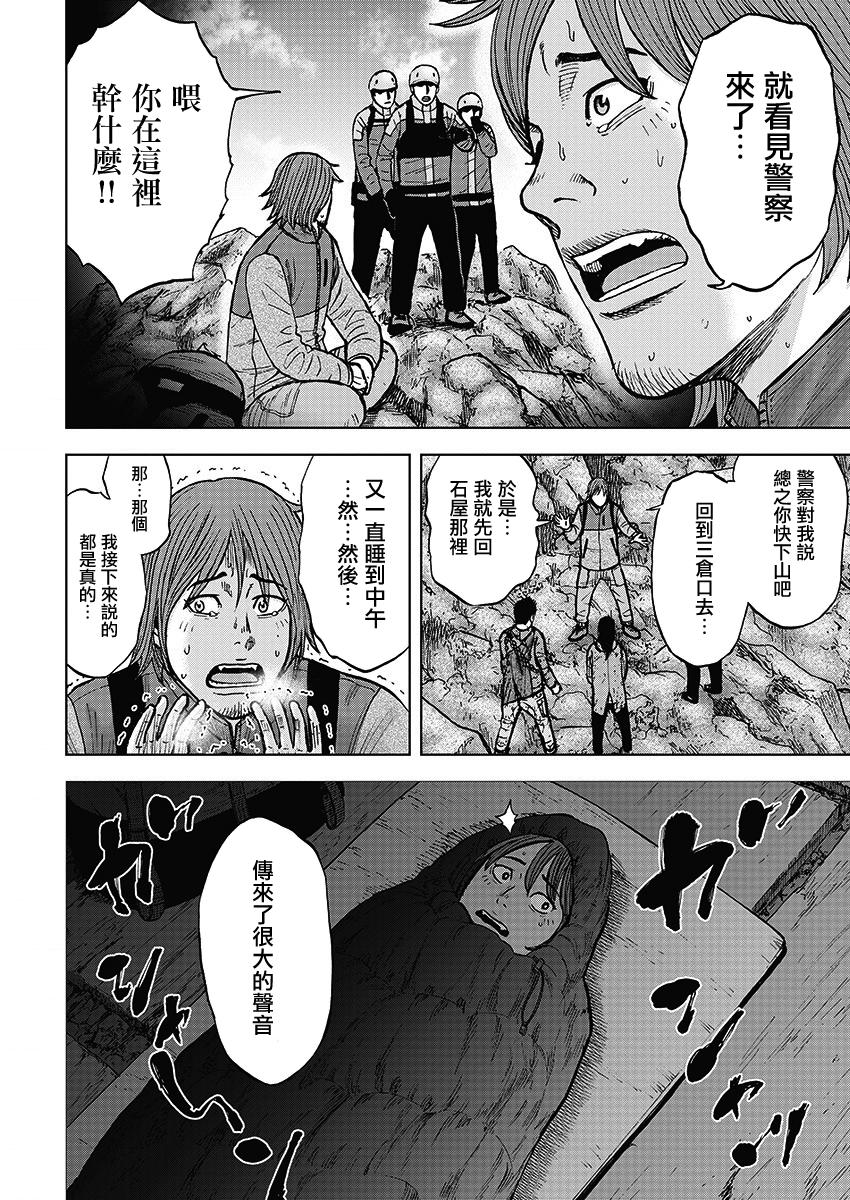 Monkey Peak 106话 第17页