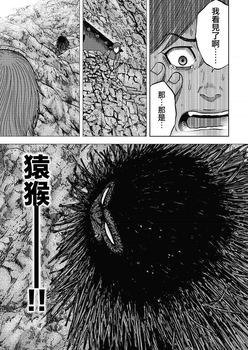 Monkey Peak 106话 第18页