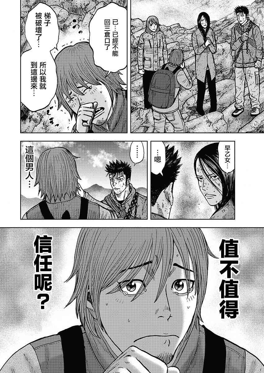 Monkey Peak 106话 第19页