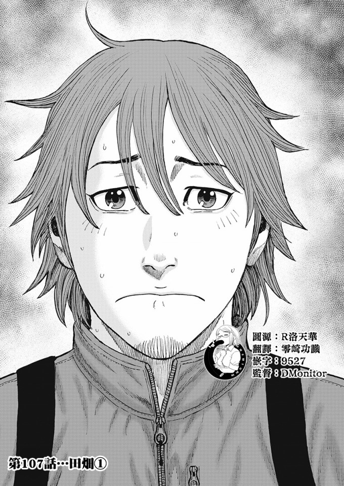 Monkey Peak 107话 第0页