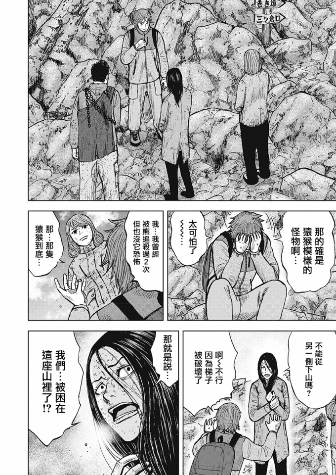 Monkey Peak 107话 第1页