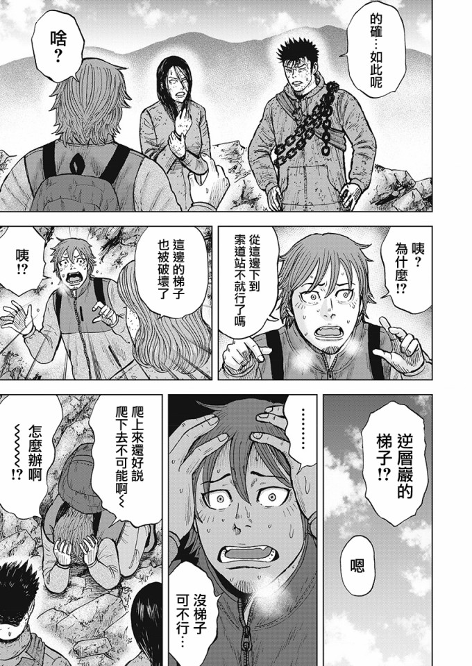 Monkey Peak 107话 第2页