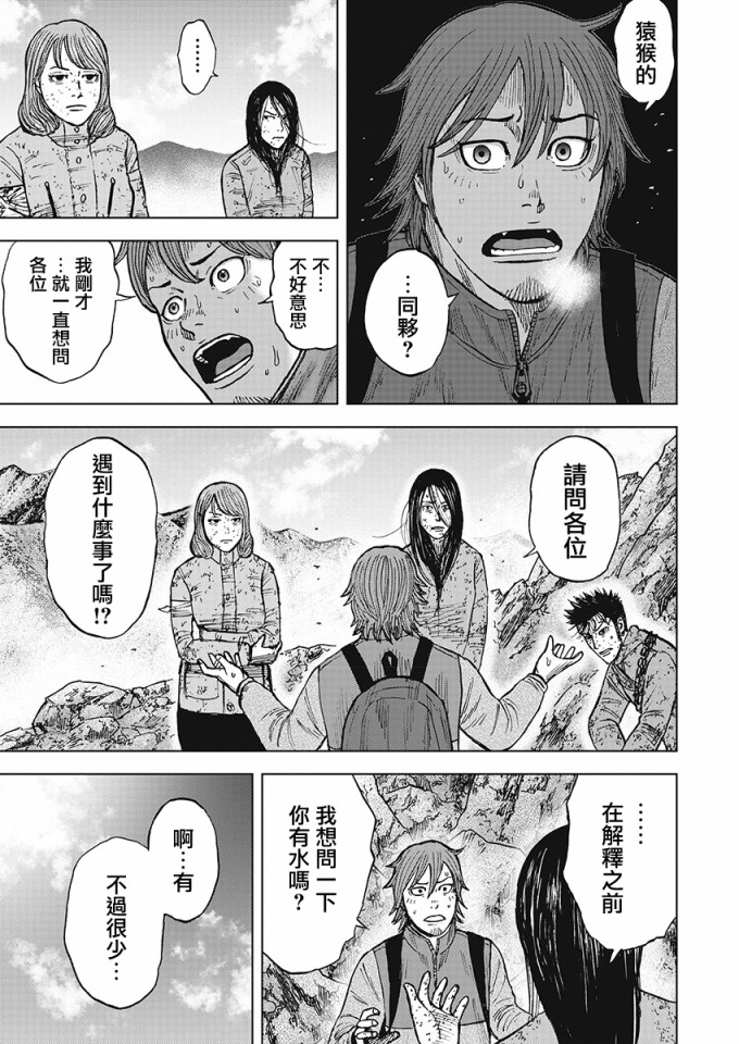 Monkey Peak 107话 第6页