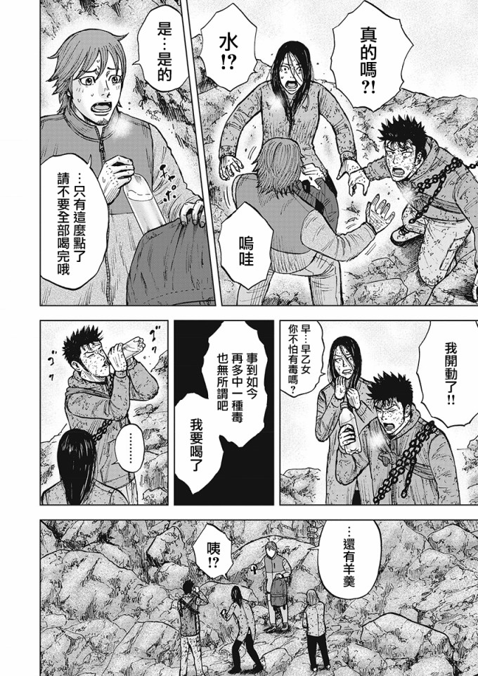 Monkey Peak 107话 第7页