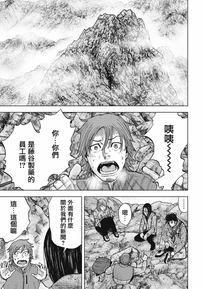 Monkey Peak 107话 第8页