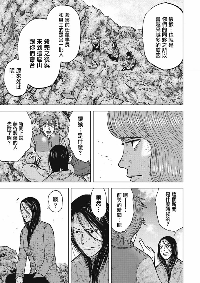 Monkey Peak 107话 第10页