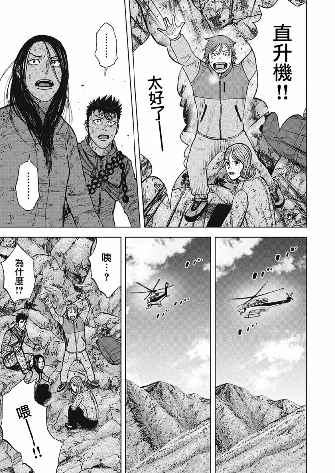 Monkey Peak 107话 第12页