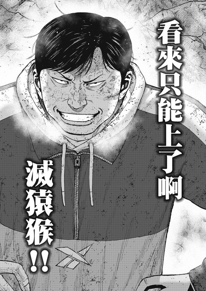 Monkey Peak 107话 第16页