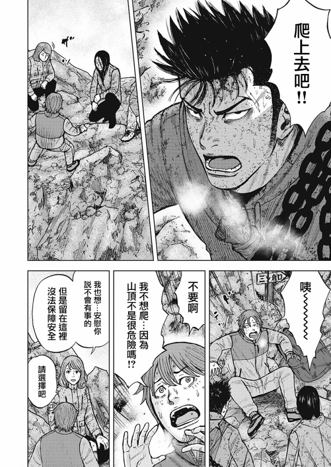 Monkey Peak 107话 第17页