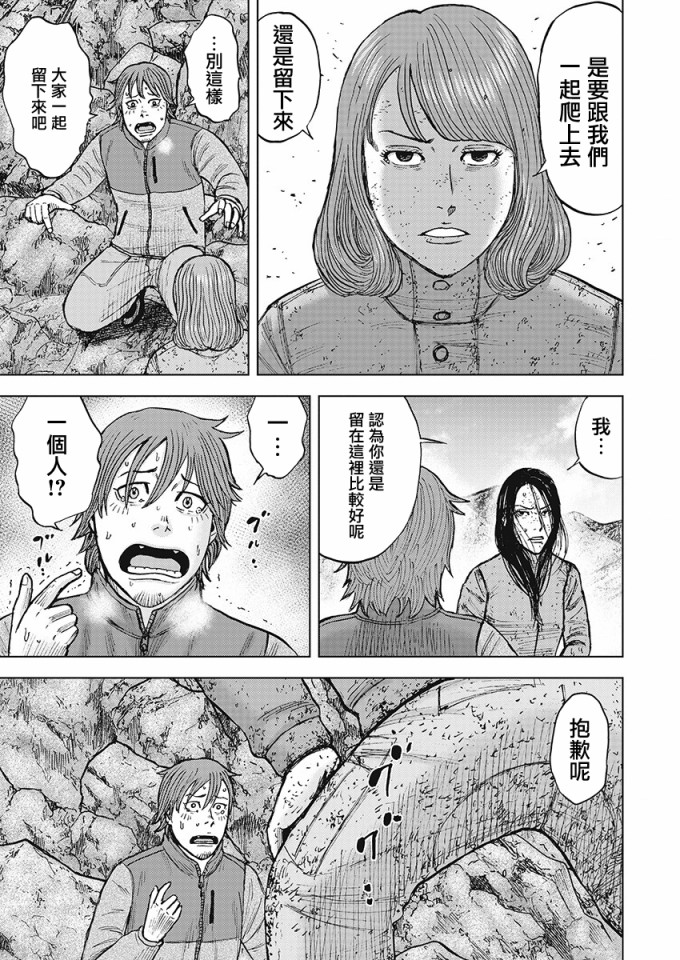 Monkey Peak 107话 第18页