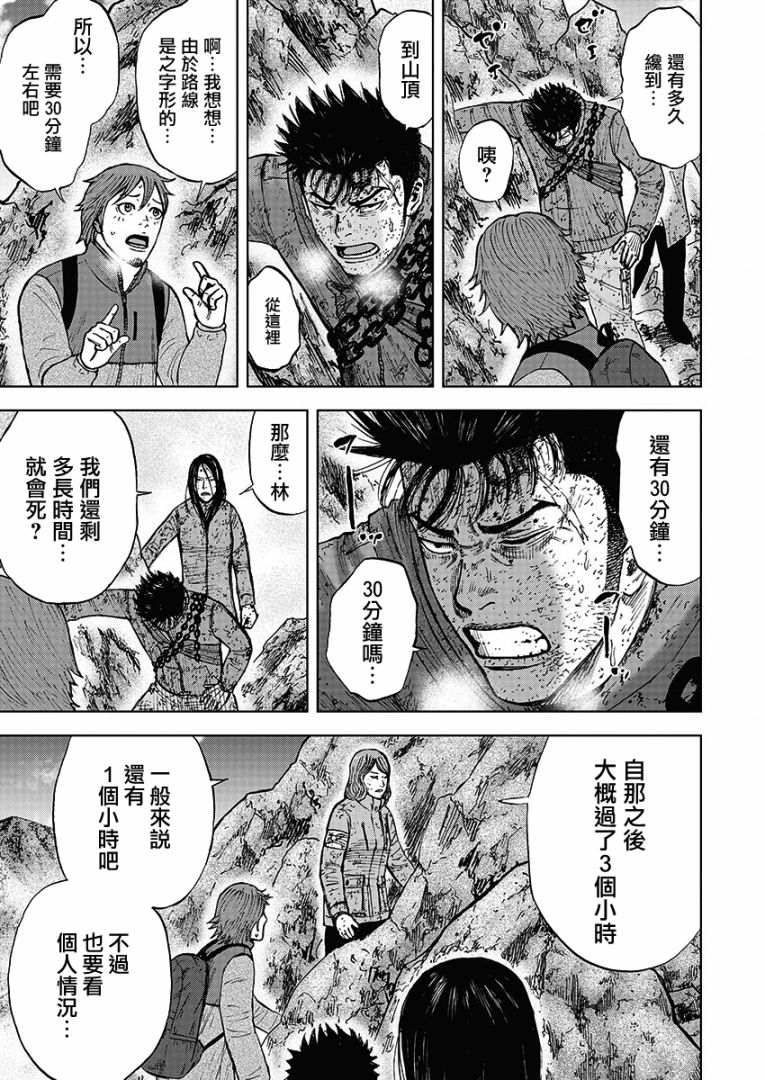 Monkey Peak 108话 第2页