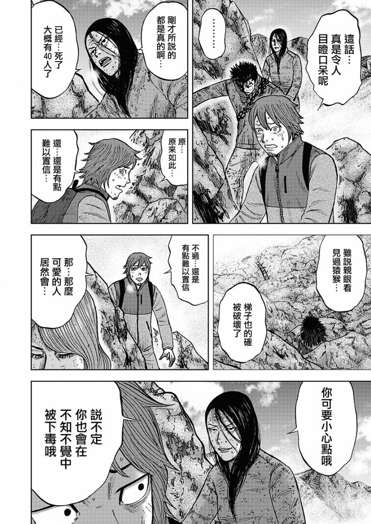 Monkey Peak 108话 第3页