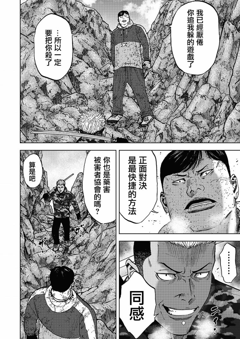 Monkey Peak 108话 第12页