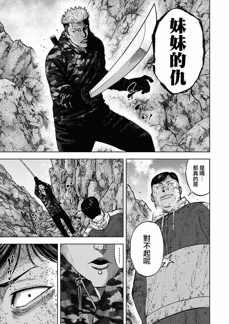 Monkey Peak 108话 第13页