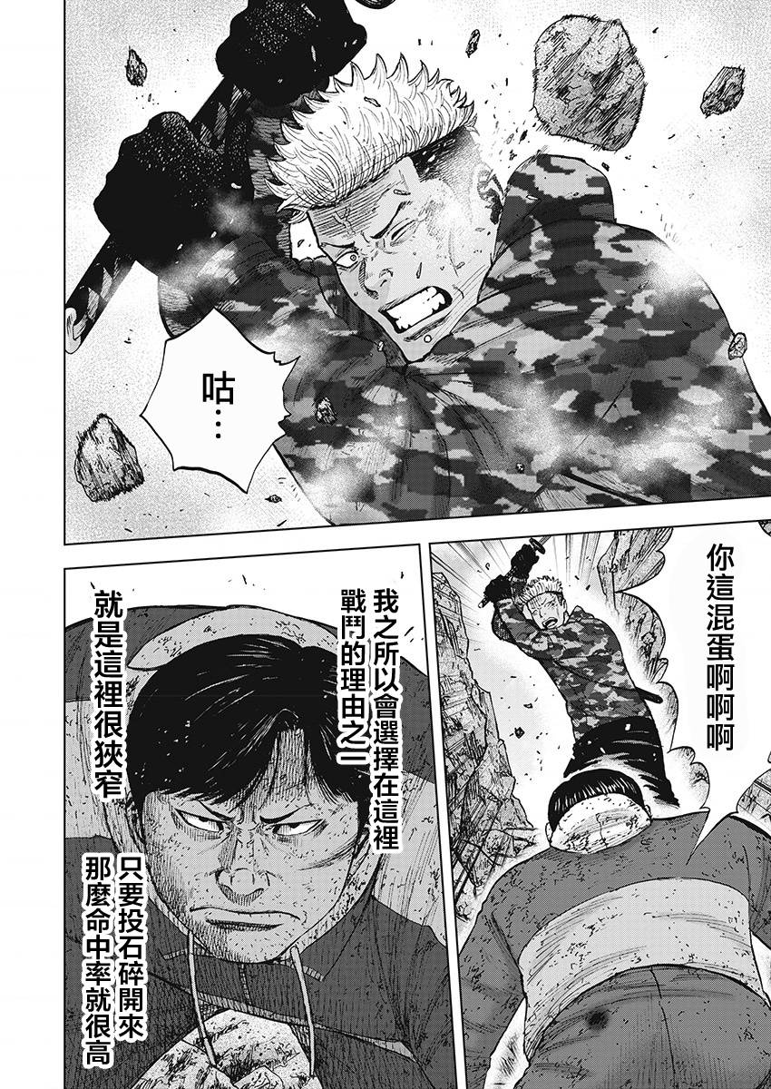 Monkey Peak 109话 第1页