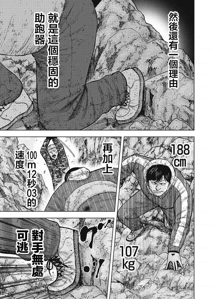 Monkey Peak 109话 第2页