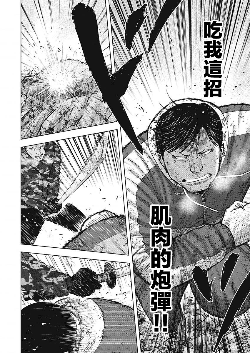 Monkey Peak 109话 第3页