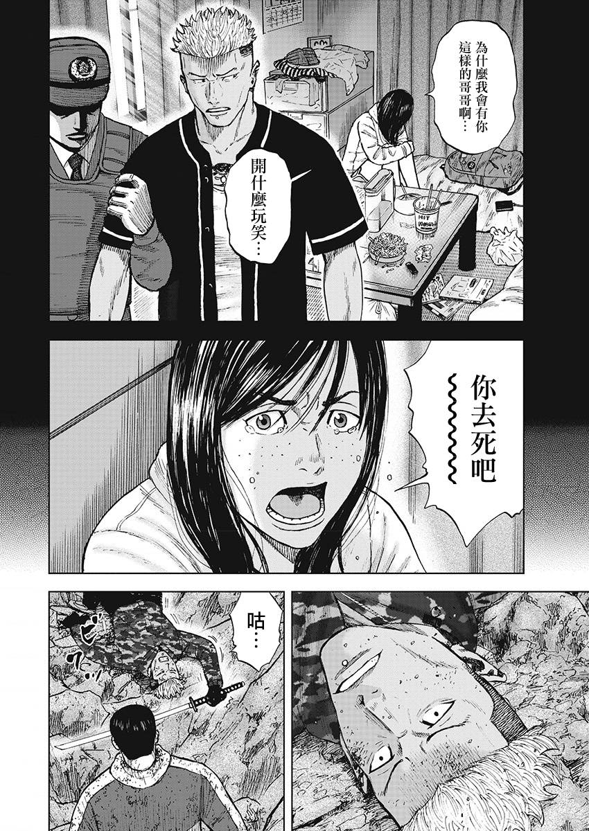 Monkey Peak 109话 第7页