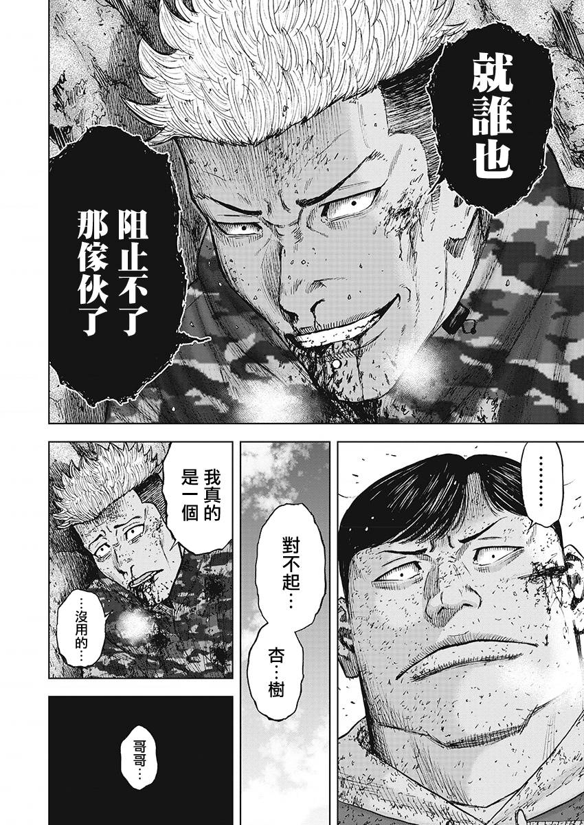 Monkey Peak 109话 第15页