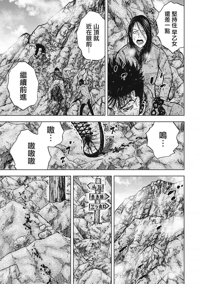 Monkey Peak 109话 第18页