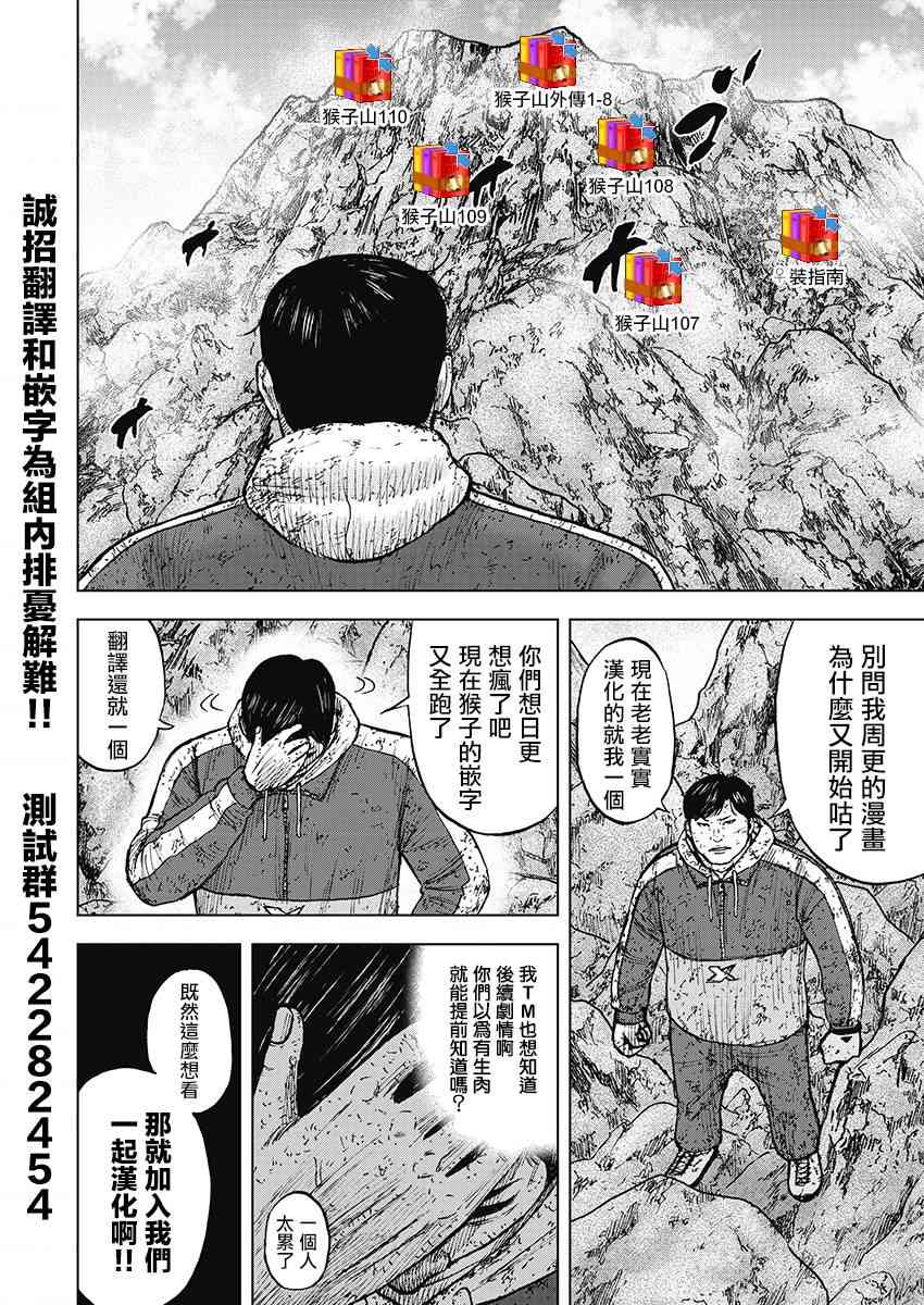 Monkey Peak 109话 第20页