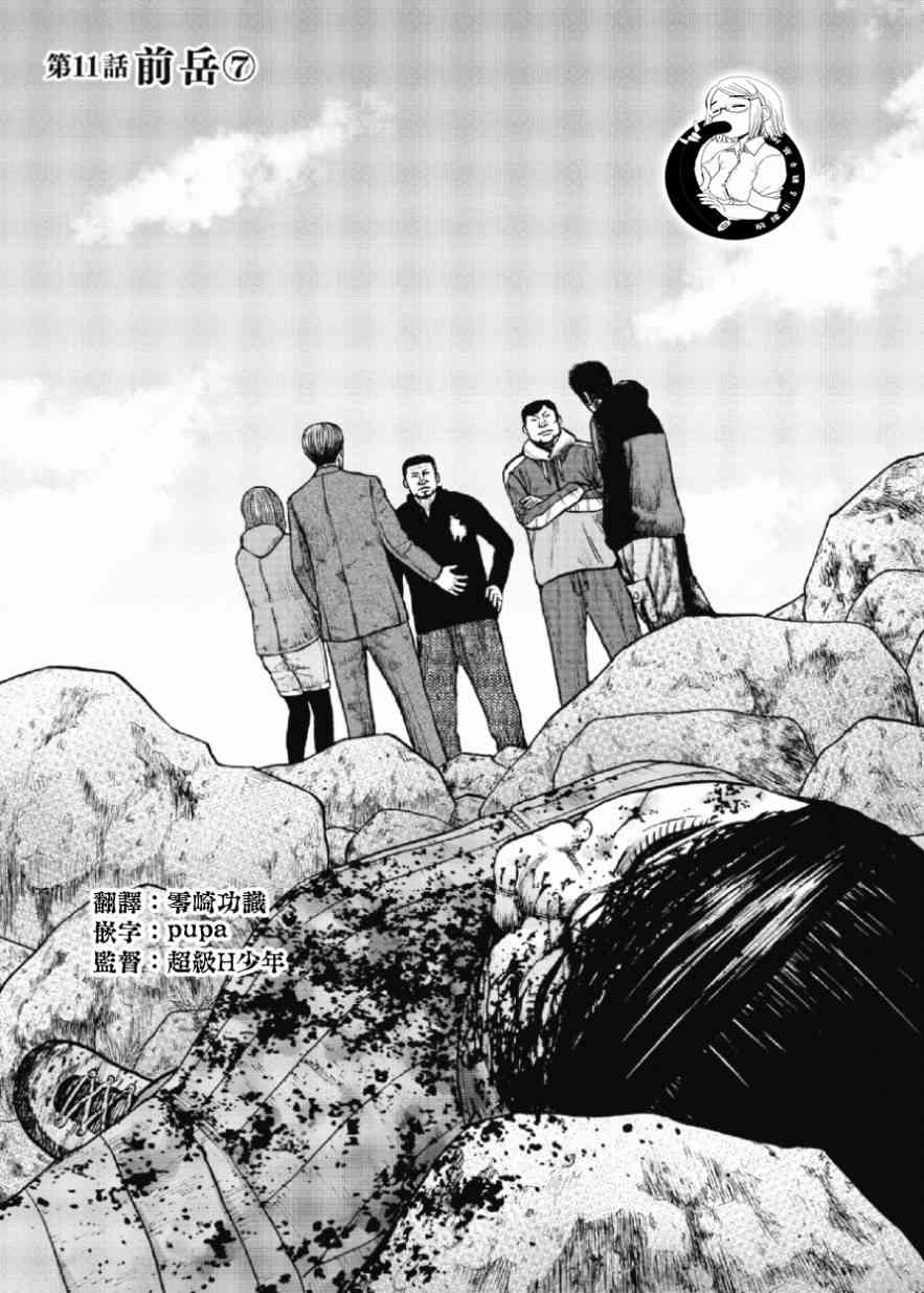 Monkey Peak 11话 第0页