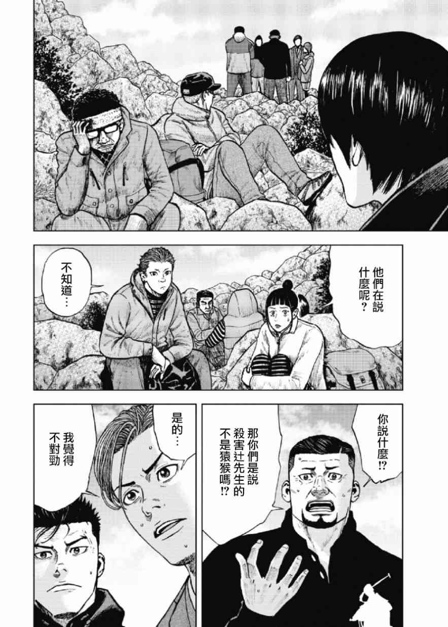 Monkey Peak 11话 第1页