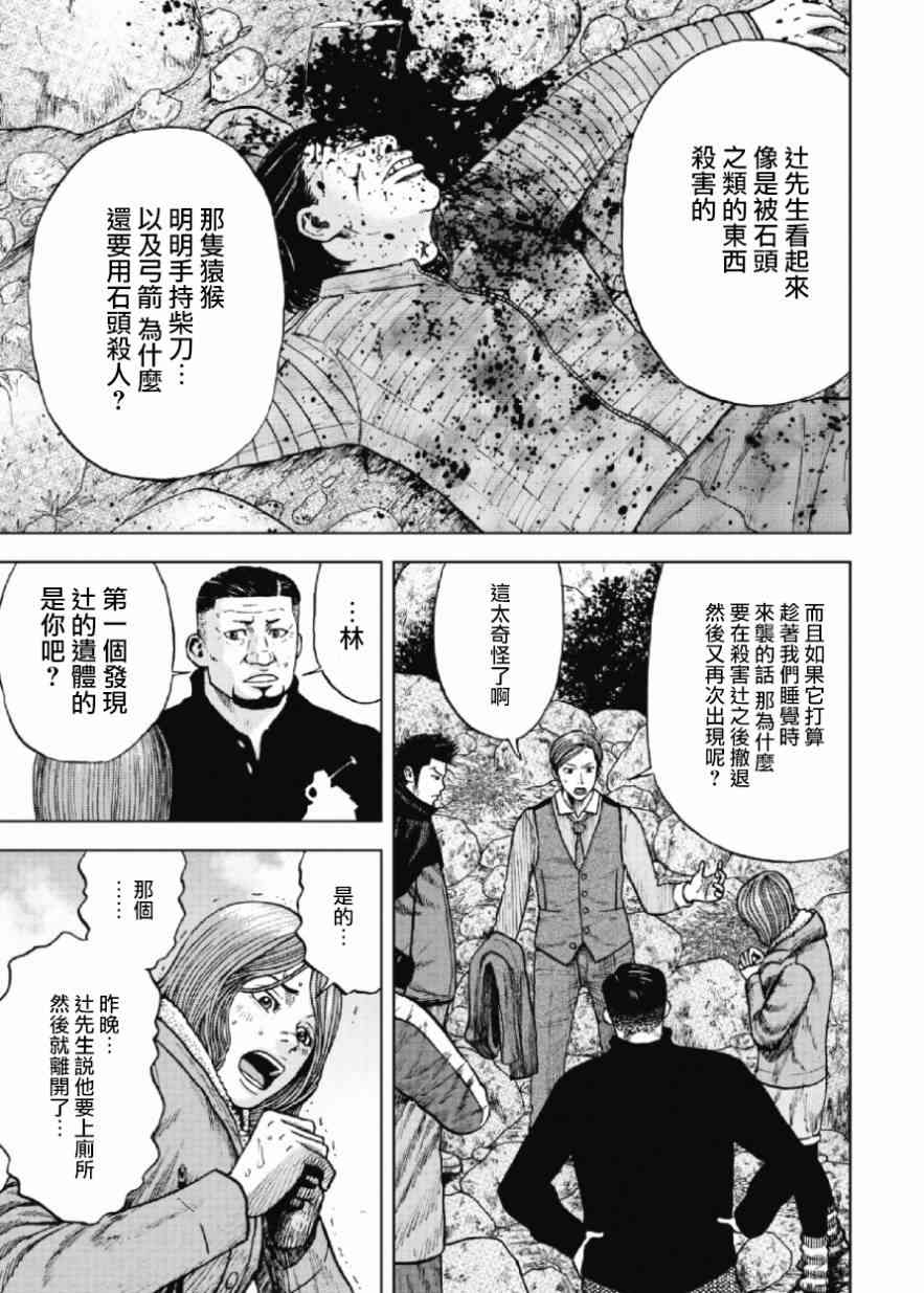 Monkey Peak 11话 第2页