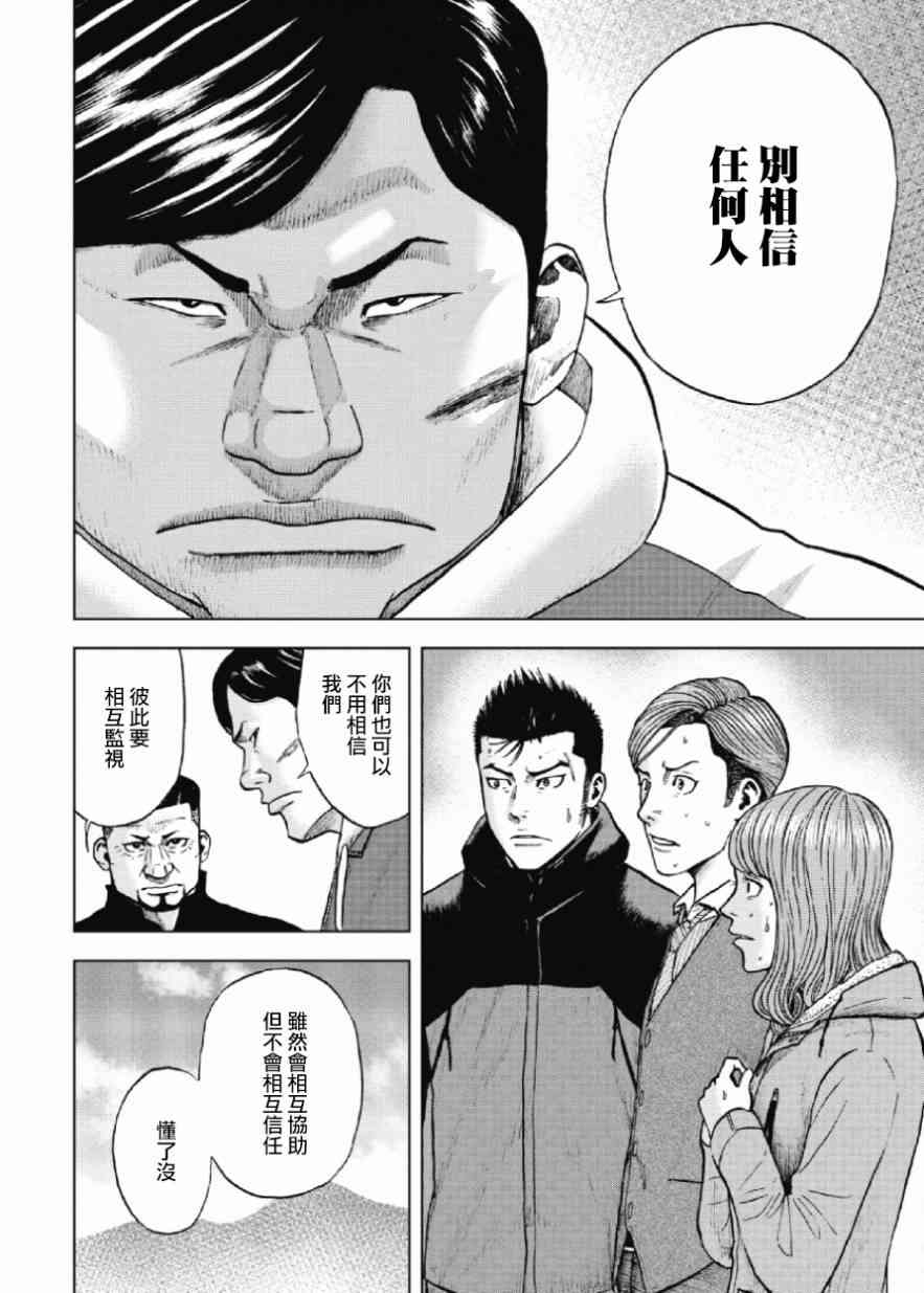 Monkey Peak 11话 第5页