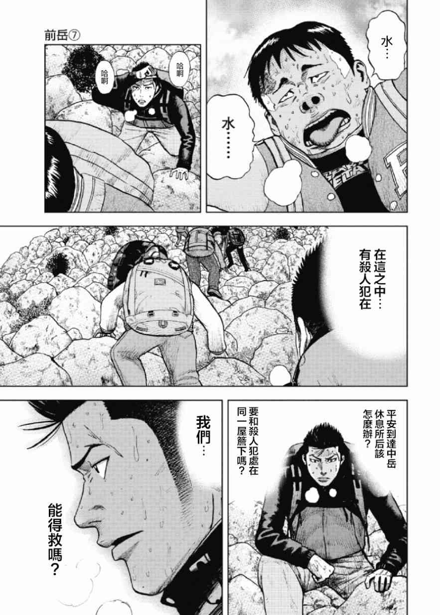 Monkey Peak 11话 第8页