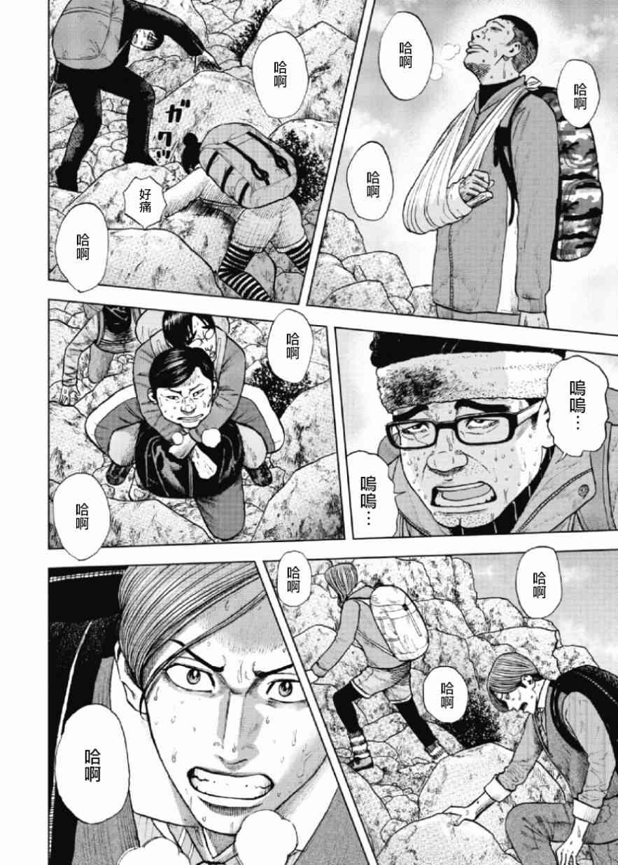 Monkey Peak 11话 第9页